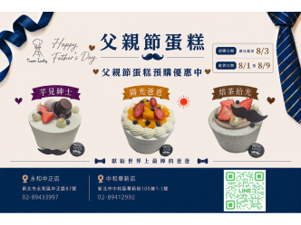 父親節蛋糕-芋頭布丁-芝麻蛋糕-芒果蛋糕-中和好吃蛋糕推薦-永和好吃蛋糕推薦
