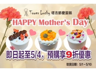 母親節蛋糕-2026母親節蛋糕-永和蛋糕-中和蛋糕-母親節蛋糕預購